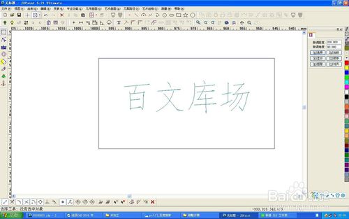 北京精雕软件(JDpaint) V5.5.0绿色破解版