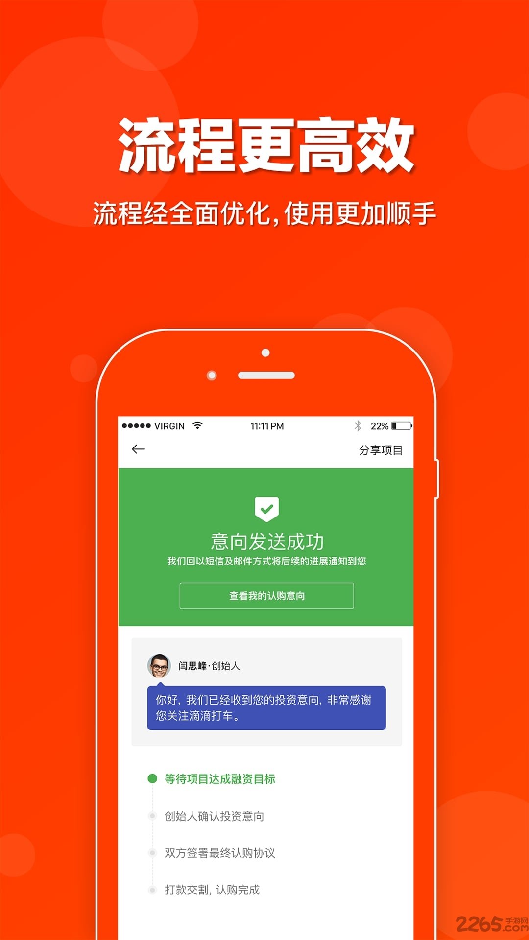 天使汇APP 安卓版V3.0.6