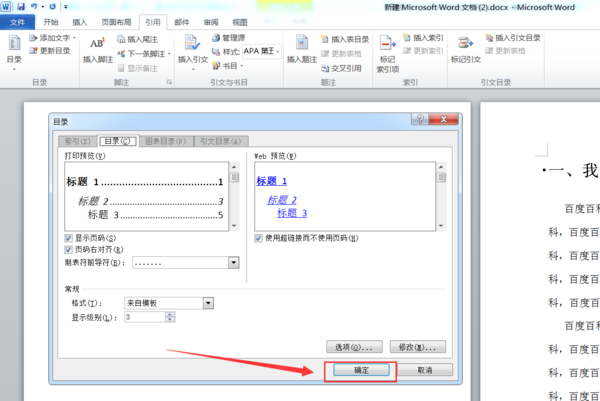 Office2016专业增强版已激活破解版