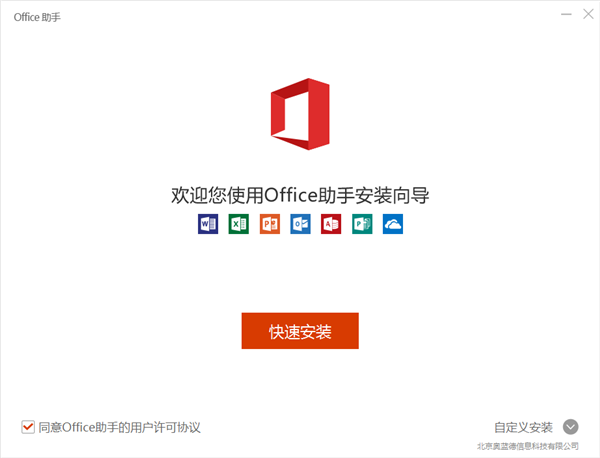 Office2016专业增强版已激活破解版