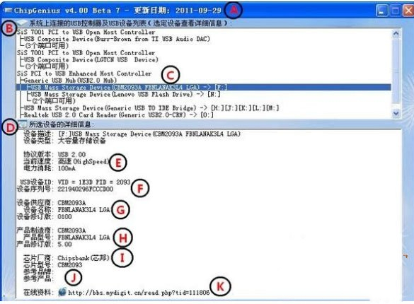 chipgenius芯片检测工具 v2023最新版