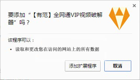 有范VIP全网通插件 v6.3.4官方版