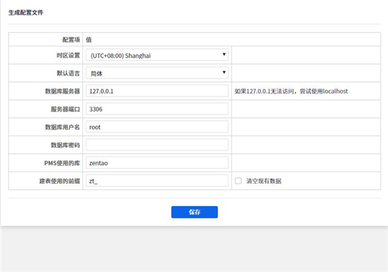 禅道项目管理软件 v2.5.7官方版