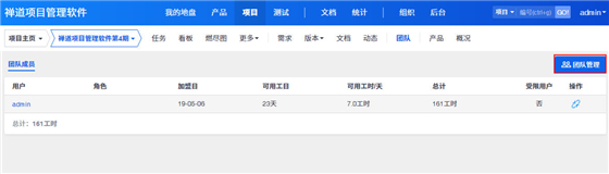 禅道项目管理软件 v2.5.7官方版