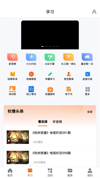 西湖先锋APP V3.4.0安卓版