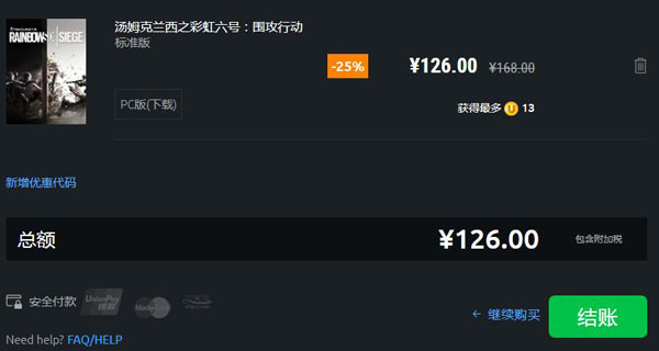 育碧游戏(Uplay)中文版 2021官方版