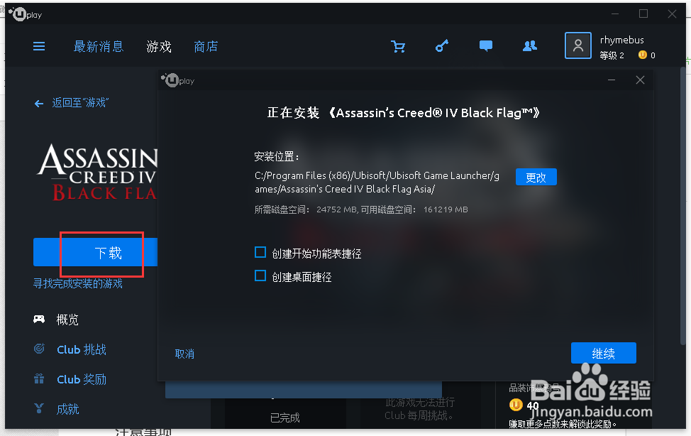 育碧游戏(Uplay)中文版 2021官方版