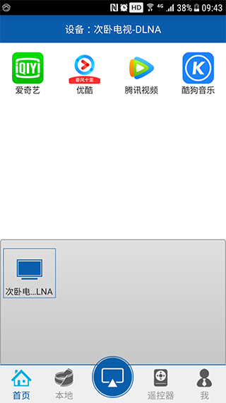 爱投屏APP 安卓版V3.1.36