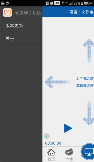 爱投屏APP 安卓版V3.1.36