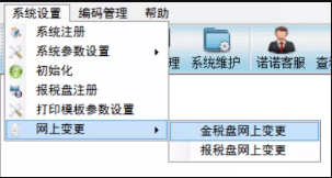 远得云网开票软件 v2.7.10.200224 官方最新版