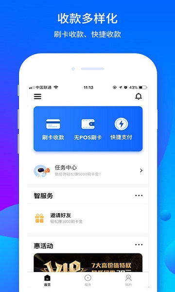 乐刷APP 安卓商务版