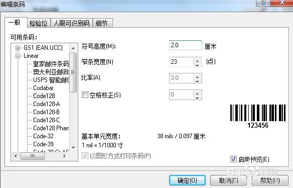 NiceLabel条码标签设计软件 V6.5绿色破解版