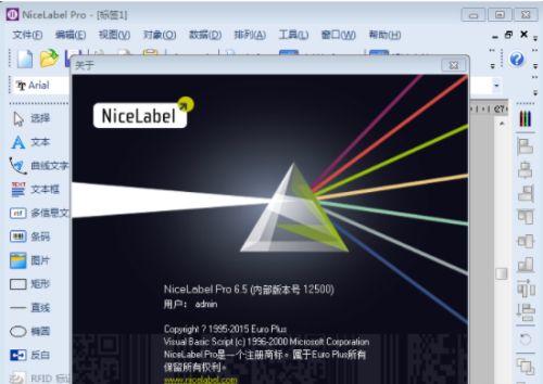 NiceLabel条码标签设计软件 V6.5绿色破解版