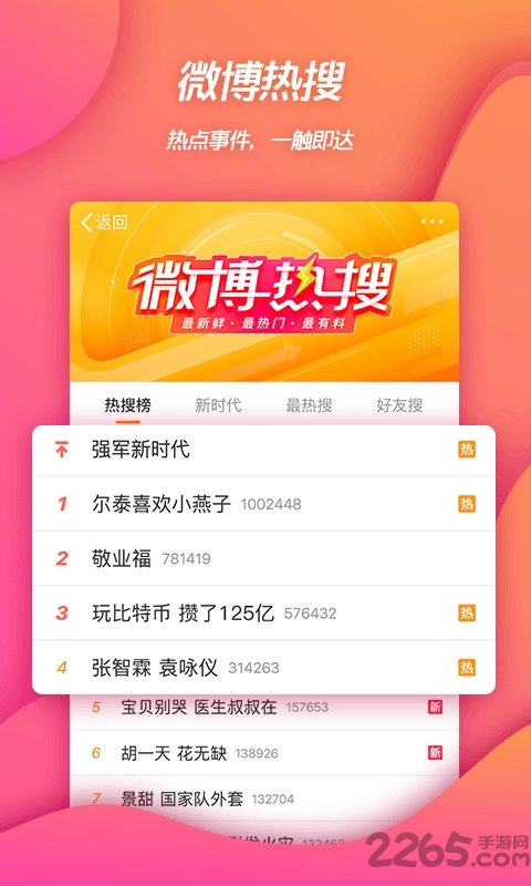 微博国际版APP