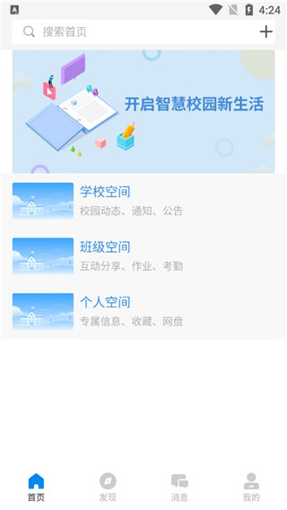 中移智慧校园APP 安卓版V3.10.2