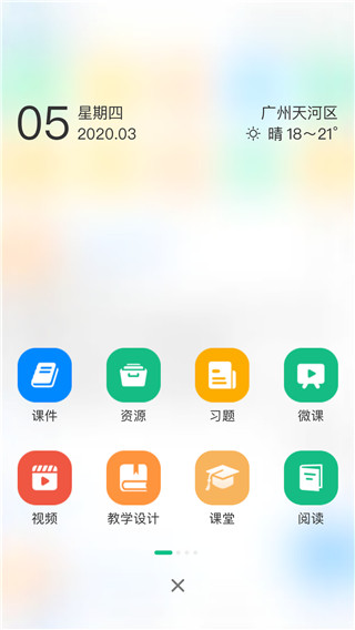 中移智慧校园APP 安卓版V3.10.2