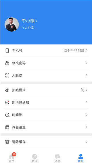 中移智慧校园APP 安卓版V3.10.2