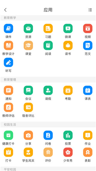 中移智慧校园APP 安卓版V3.10.2