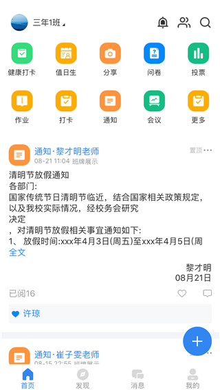 中移智慧校园APP 安卓版V3.10.2