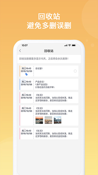 备忘录APP 安卓版V4.7.1