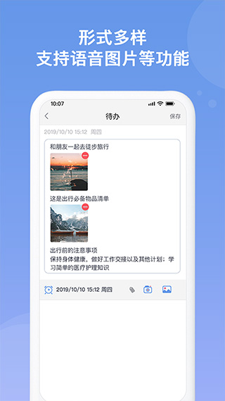 备忘录APP 安卓版V4.7.1