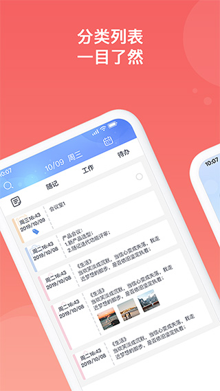 备忘录APP 安卓版V4.7.1