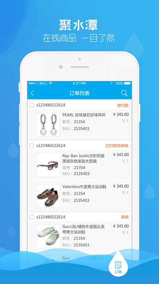 聚水潭APP V2.7.3安卓最新版