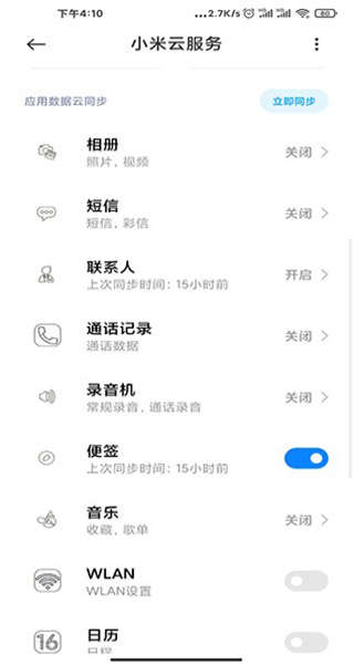 小米云服务APP 官方版