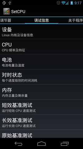 手机CPU超频工具汉化版 安卓版