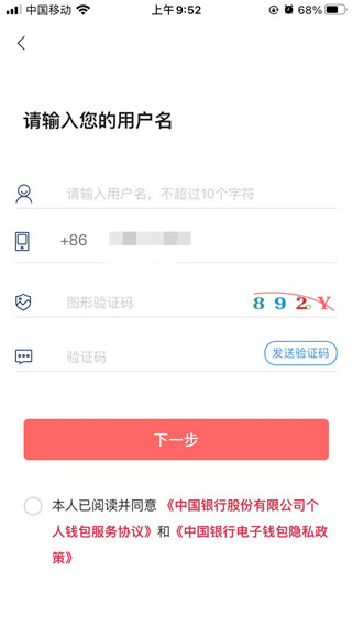 数字钱包APP V1.0.16.6安卓版