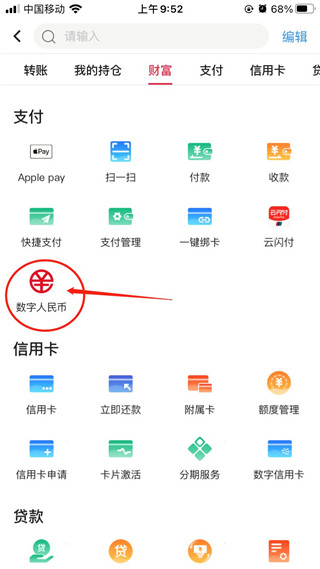 数字钱包APP V1.0.16.6安卓版