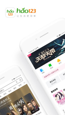 hao123APP 官方版