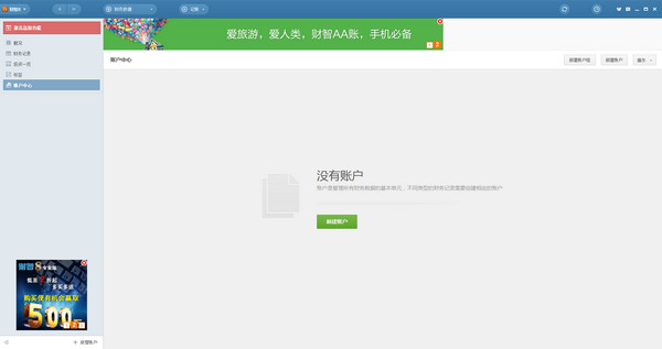 财智8家庭理财软件 v8.44 绿色破解版