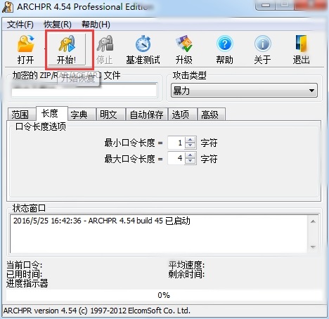 ARCHPR v4.55 中文绿色版