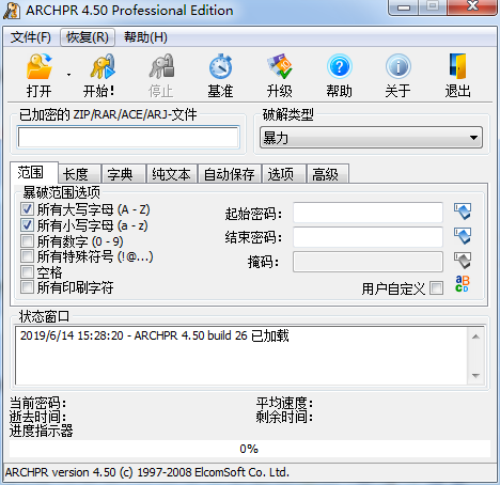 ARCHPR v4.55 中文绿色版