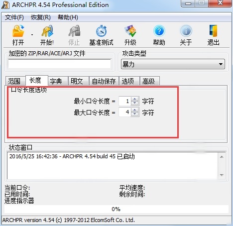 ARCHPR v4.55 中文绿色版