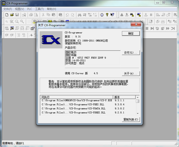 欧姆龙PLC编程软件(CX-ONE) v9.9绿色版