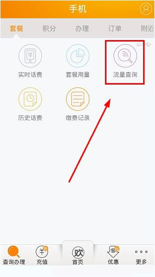 电信营业厅APP 安卓版