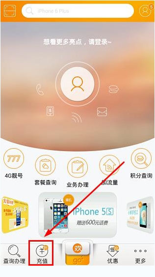 电信营业厅APP 安卓版