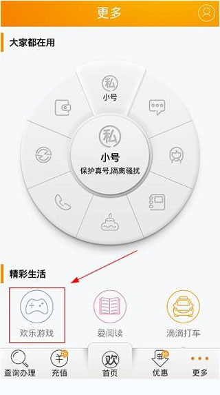 电信营业厅APP 安卓版