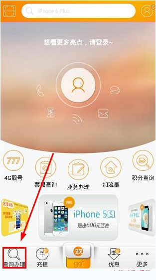 电信营业厅APP 安卓版