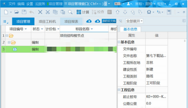 同望公路工程造价软件 v9.3.2 破解免费版