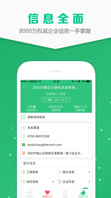 企业查询宝APP 安卓版V8.8.5