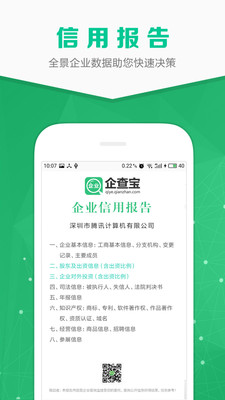 企业查询宝APP 安卓版V8.8.5