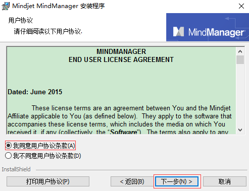 Mindjet思维导图永久免费版(附许可秘钥) v2020破解版