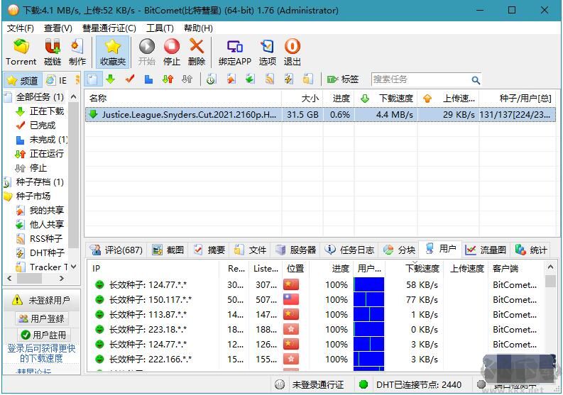 BitComet比特彗星 1.99VIP全功能破解版