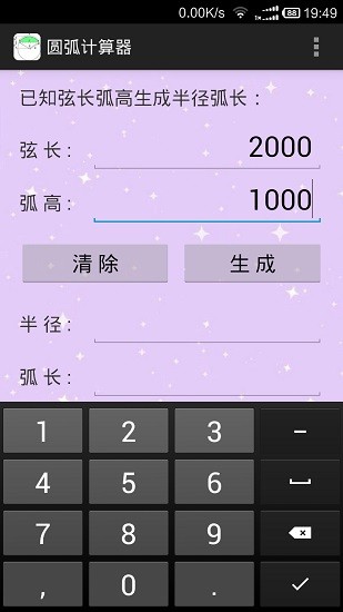 圆弧计算器APP 安卓版