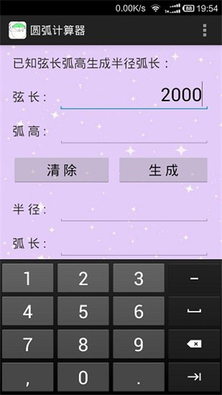 圆弧计算器APP 安卓版