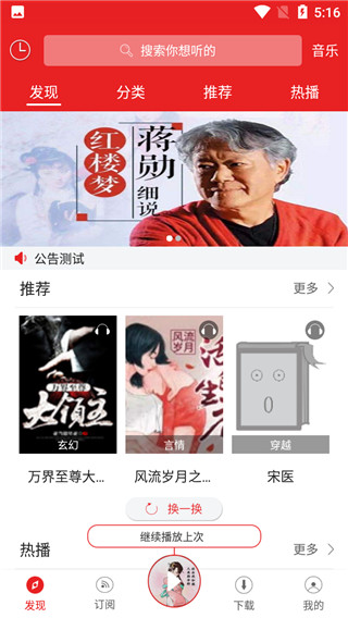 爱书音听书APP 官方版