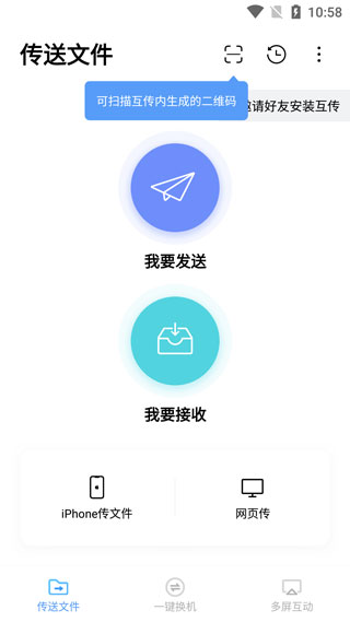 小米互传app